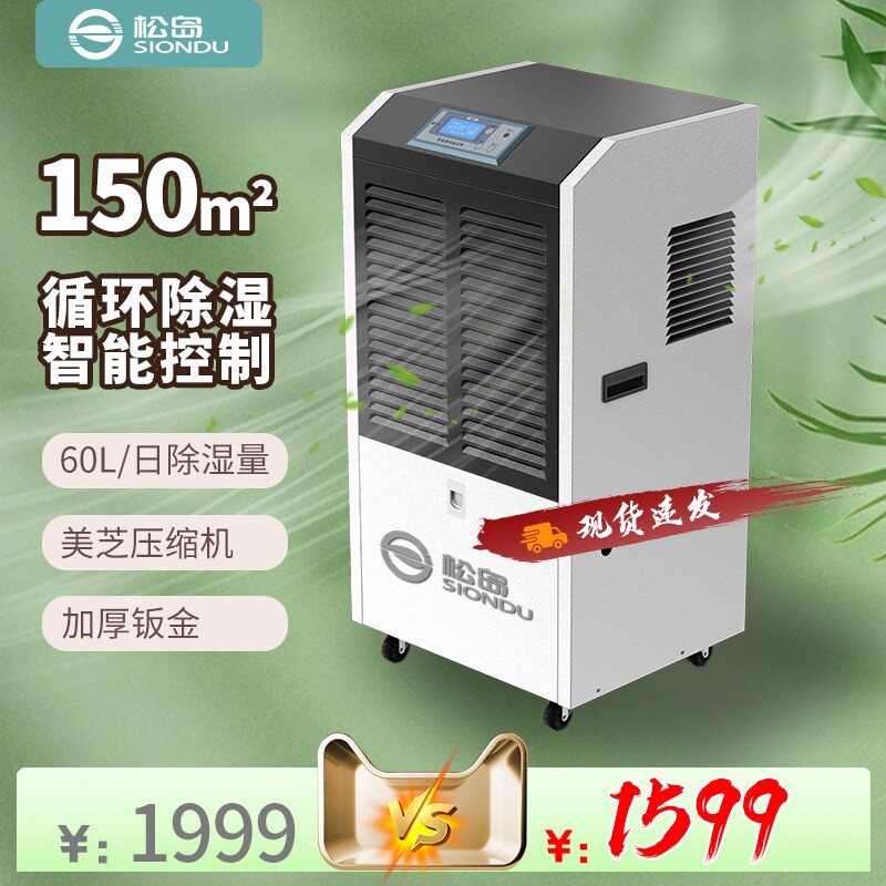 松岛138L工业除湿机家用地下室抽湿器湿器仓库抽湿机商用大功率吸
