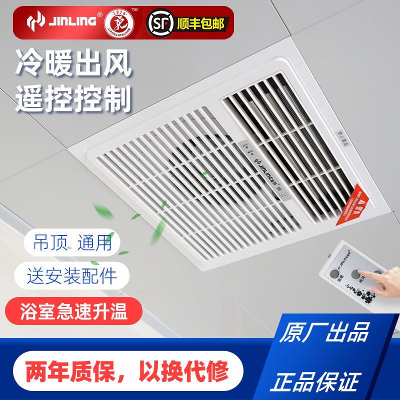 金羚暖风浴霸集成吊顶30x30暖风暖两用遥控300嵌入式机浴室冷