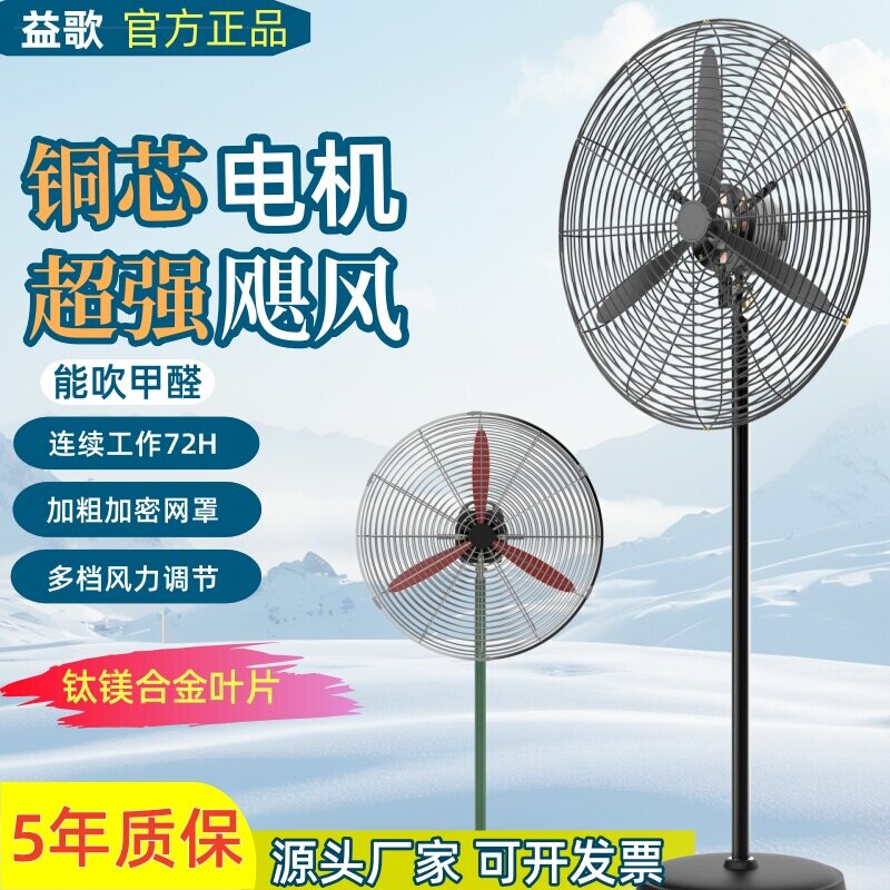 工业电风扇强力落地扇大风量功率