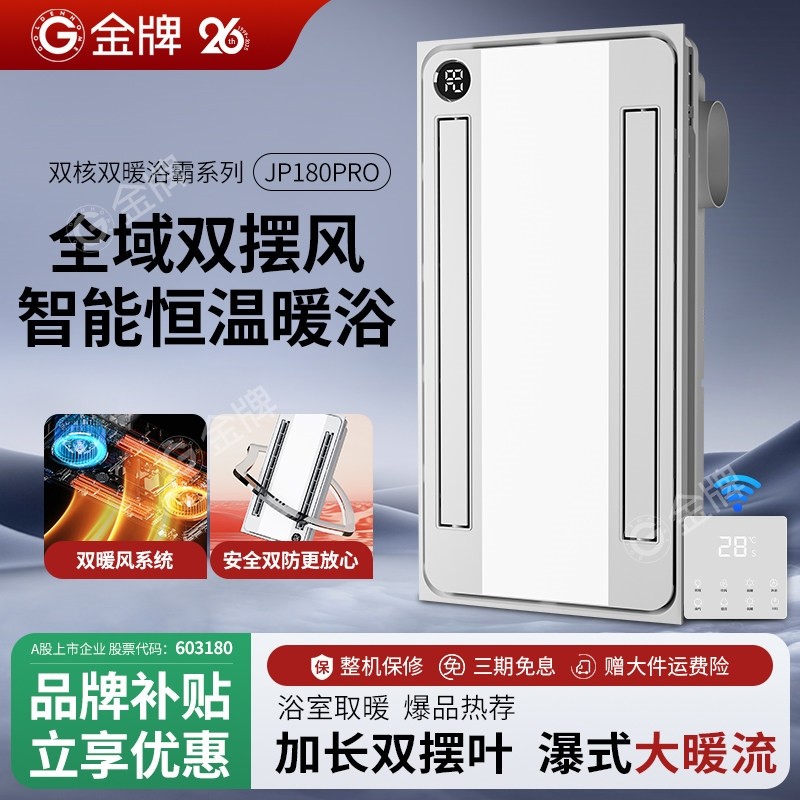 金牌风暖浴霸集成吊顶照明排气扇能暖风机浴室一体卫生间双摆页智