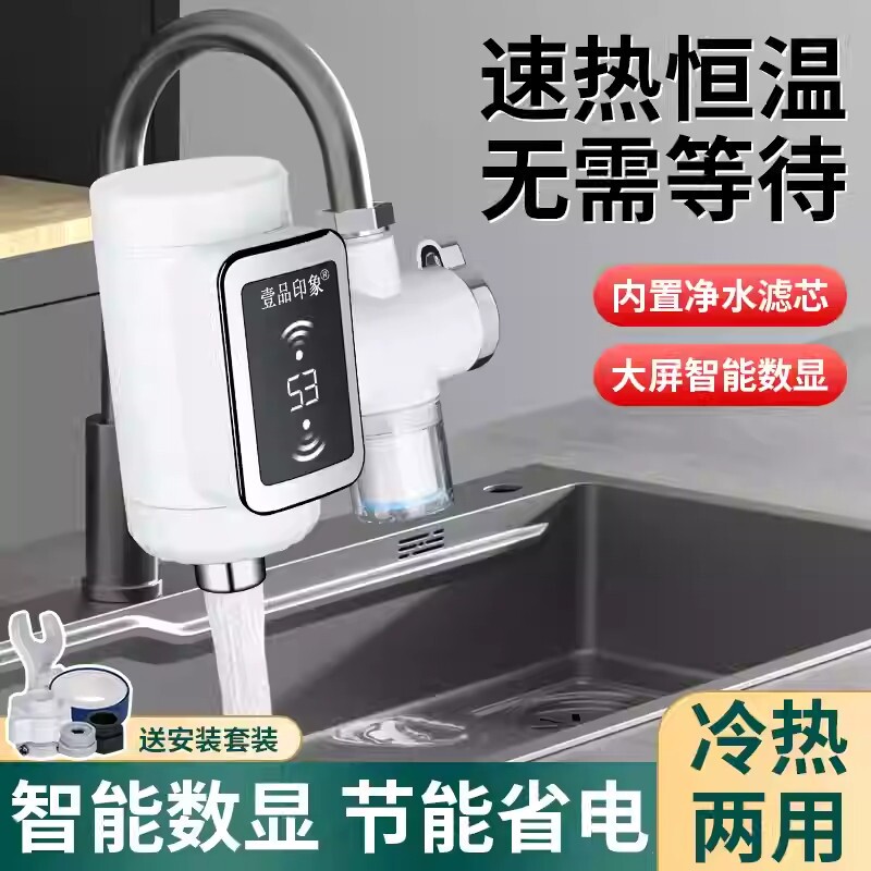 壹品印象电热水龙头即热式冷热两水龙头用小厨宝热水器速热加热