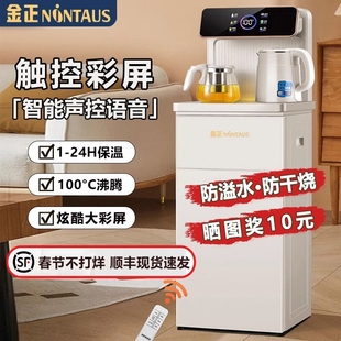 金正多功能茶吧机全自动智能语音用饮水机下置水桶2024新款冷热家