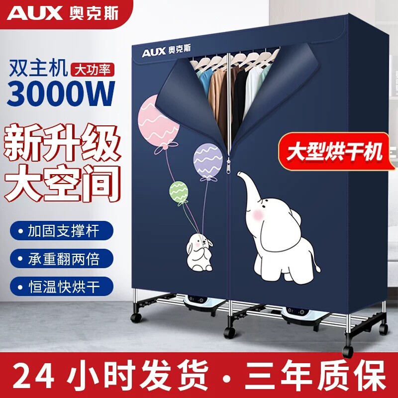 奥克斯烘干机干衣机家用速干大容衣柜大型风干烘衣服哄被子商用量