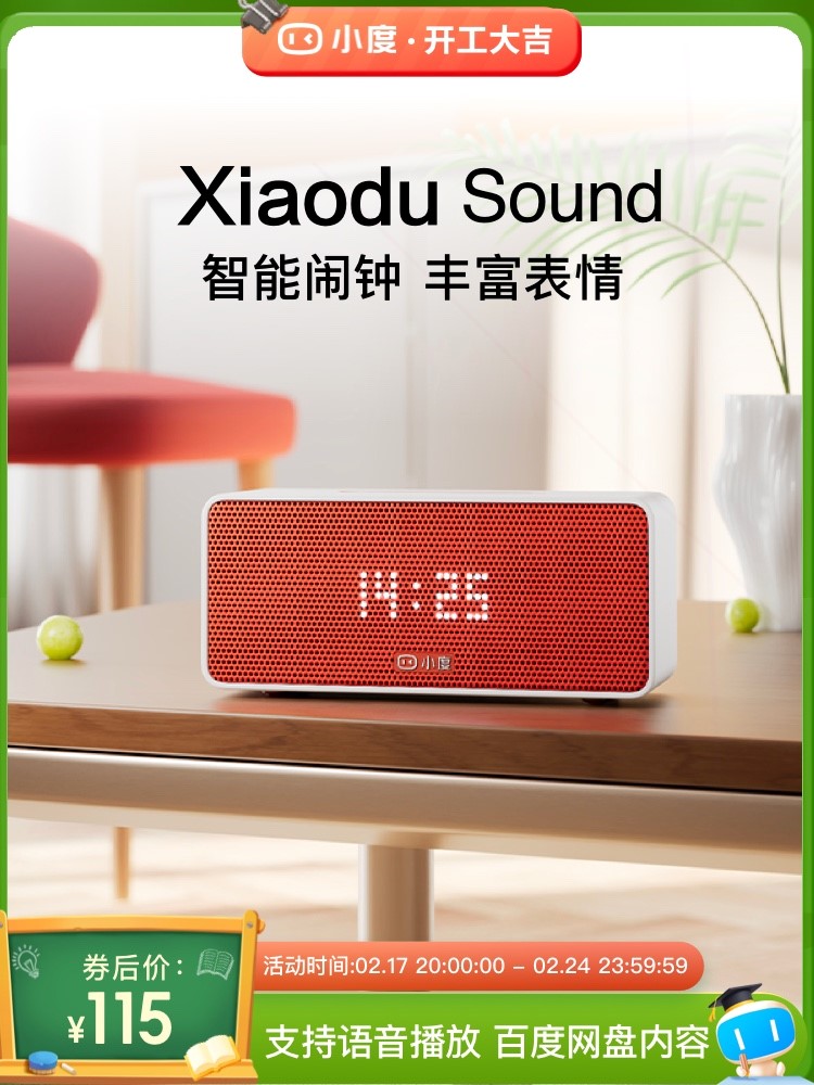 新品小度 XD-SDA12-2301小度 XD-SDA12-2301Sound智能小音箱蓝牙