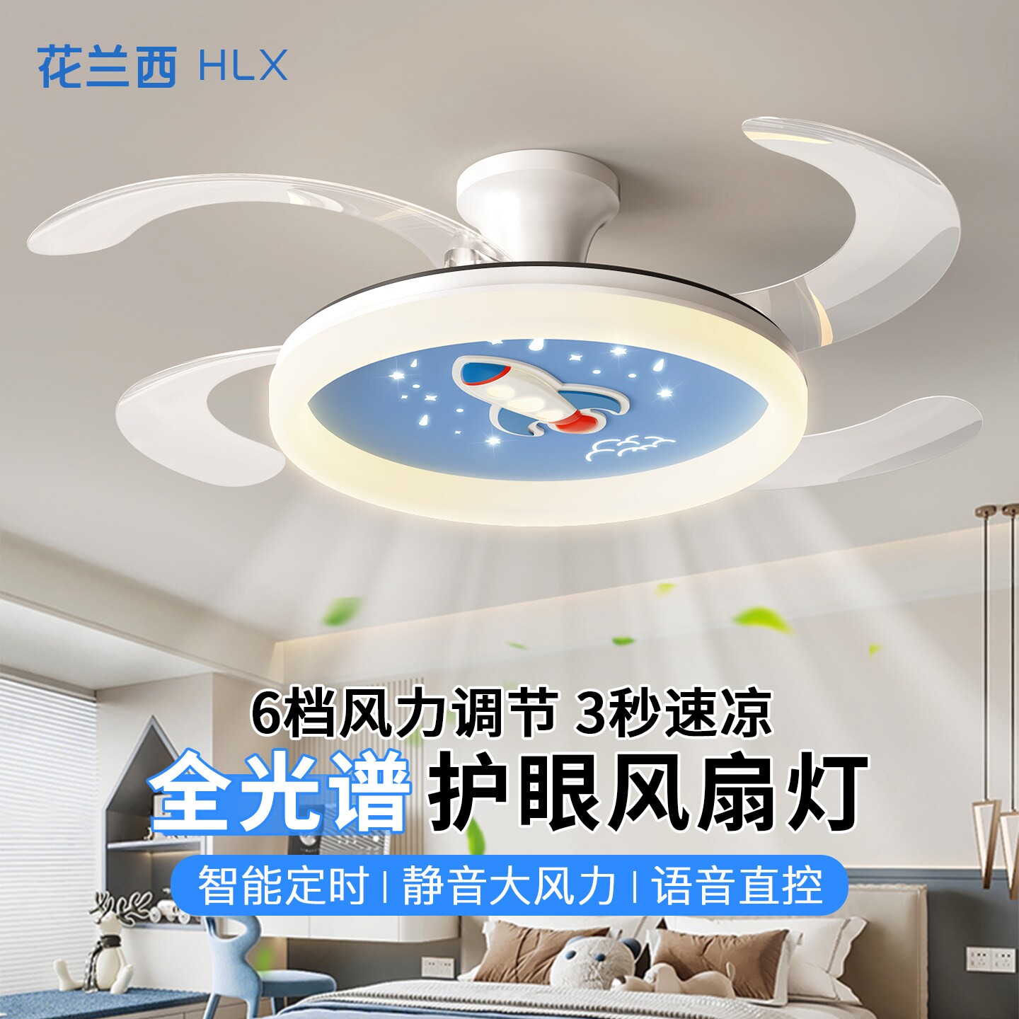 儿童房隐形风扇灯变频静音一体男间火箭护眼吸顶吊扇灯具孩卧室房
