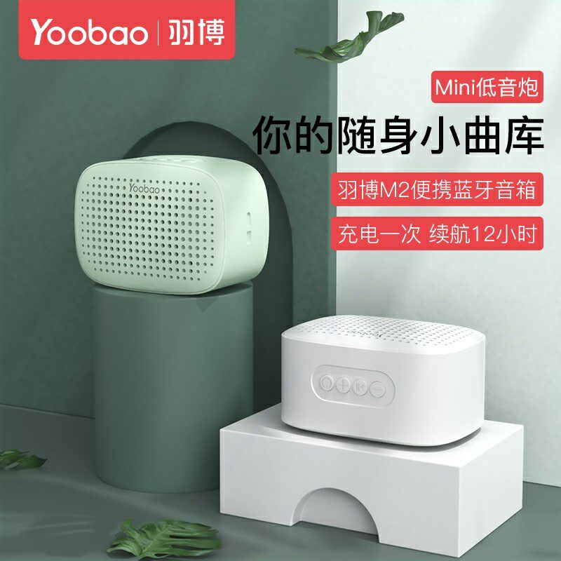 Yoobao/羽博 M2蓝牙小音响迷你重话插卡低音无线钢炮多媒体音箱通