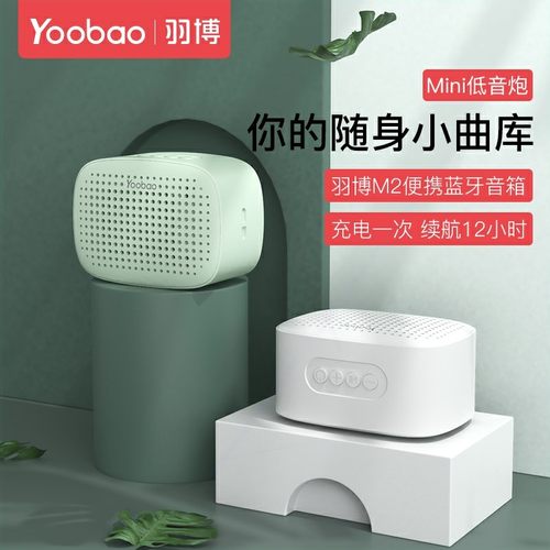 Yoobao/羽博 M2蓝牙小音响迷你重话插卡低音无线钢炮多媒体音箱通