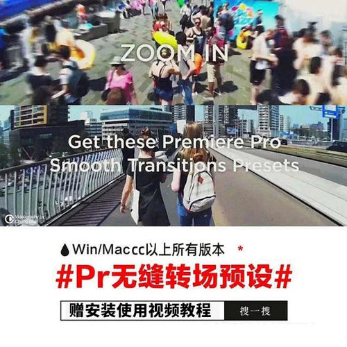 Pr无缝转场动作预设，支持WIN/MAC系统！赠无损实用转场音效包