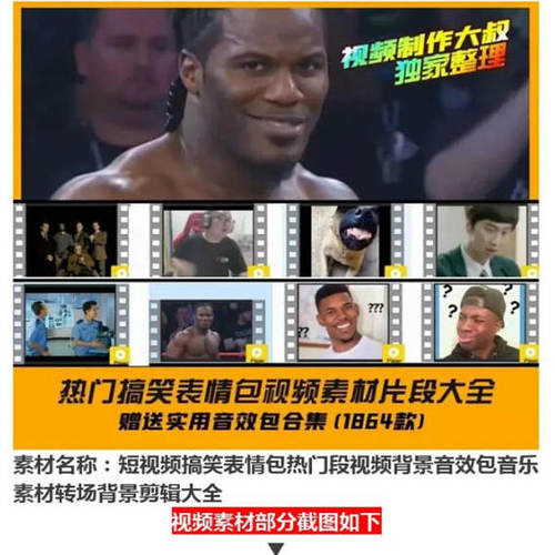 短视频创作必备热门搞笑表情包视频素材片段大全短视频音效合集