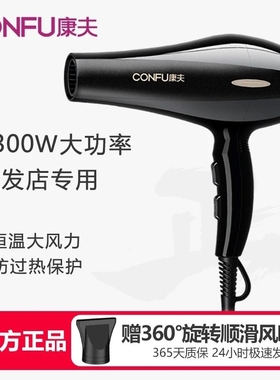 康夫电吹风机大功率2300W冷热风用风筒KF8958发廊理发店发型师专