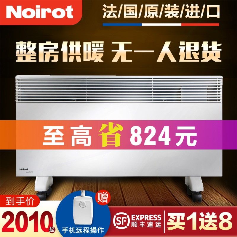 法国进口Noirot诺朗取暖器家用电速热静音取暖器节能省电电暖气片