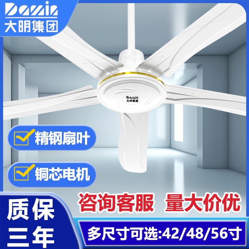 大明吊扇风扇客厅大风力静音家用