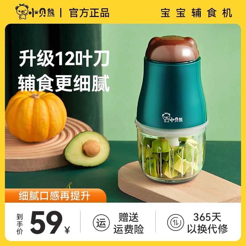 小贝熊辅食机婴儿宝宝料理机小型磨电动搅拌器多功能打泥机研