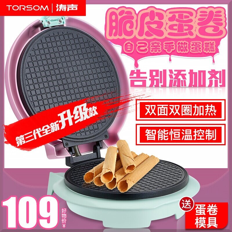 涛声家用小型脆皮蛋卷机虾片果蔬
