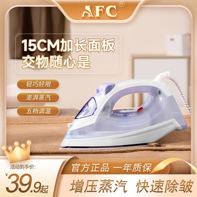 AFC蒸汽电熨斗家用小型蒸汽熨斗