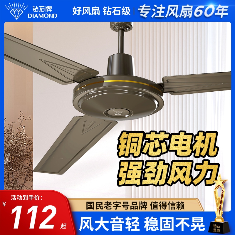 钻石牌吊扇家用客厅复古吊扇餐厅