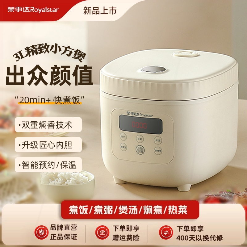 荣事达电饭煲家用小型多功能蒸煮