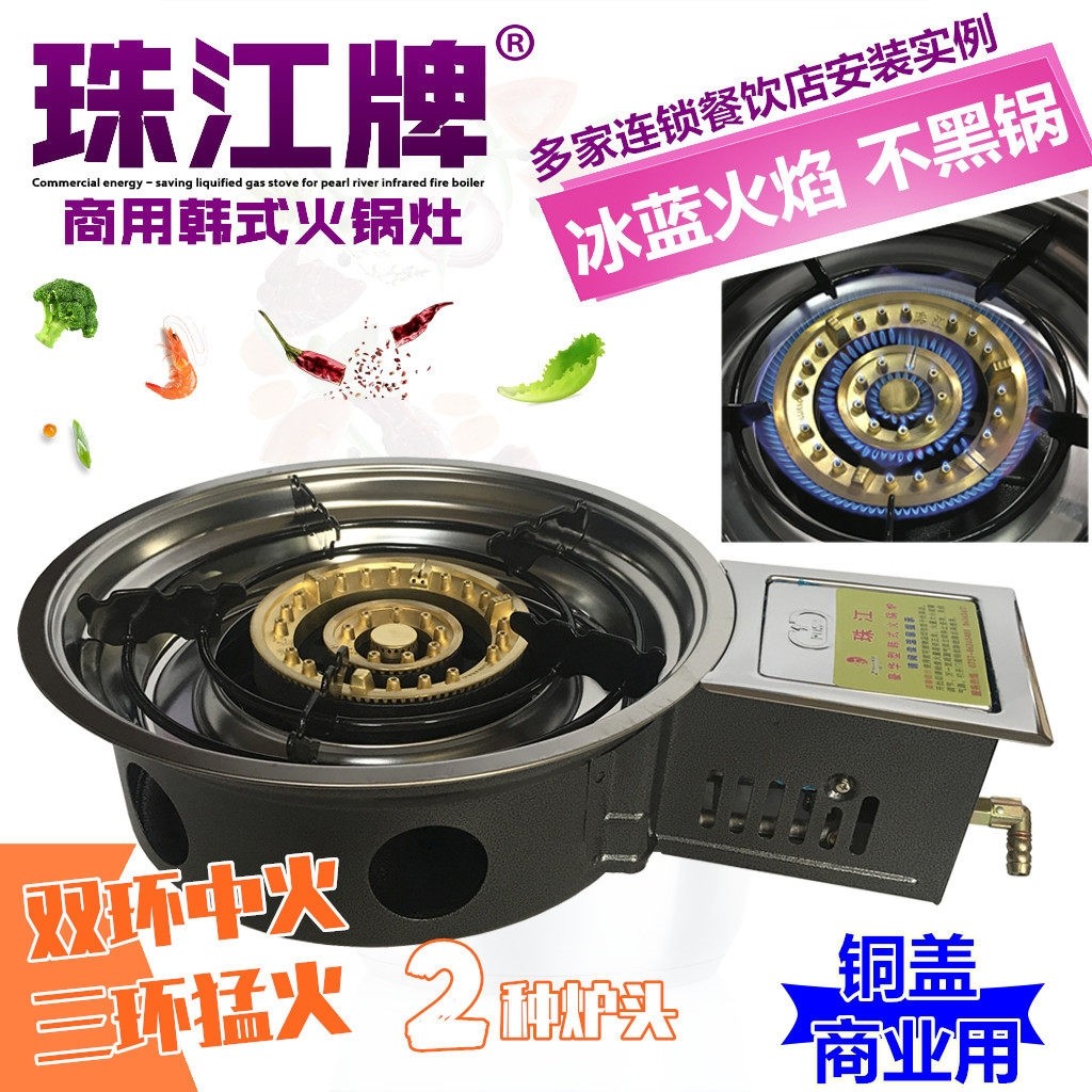珠江韩式火锅炉商用火锅灶开孔煤火锅专用气单灶火锅店燃气嵌入式