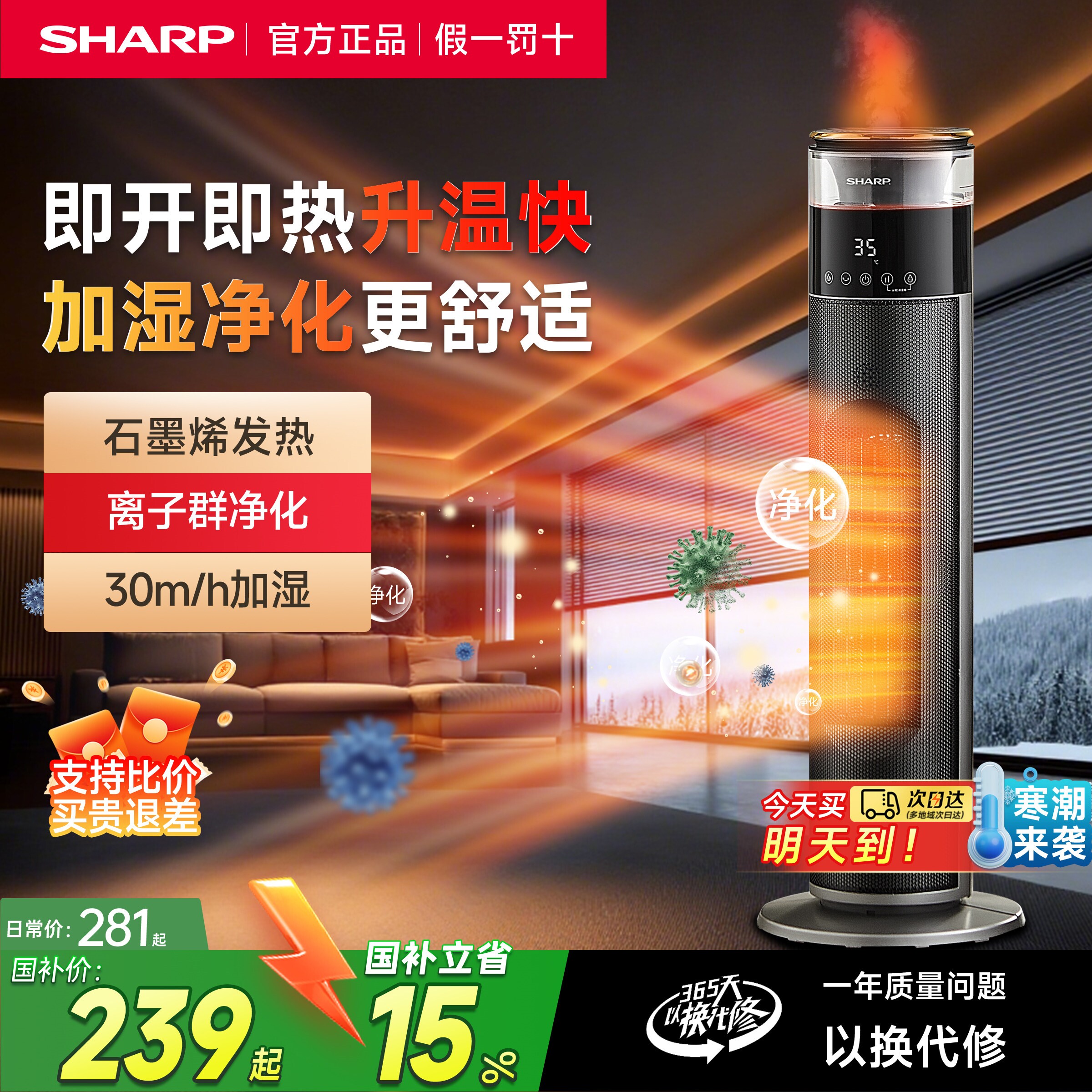 夏普暖风机石墨烯取暖器浴室智能音立式家用速热大面积电暖气语