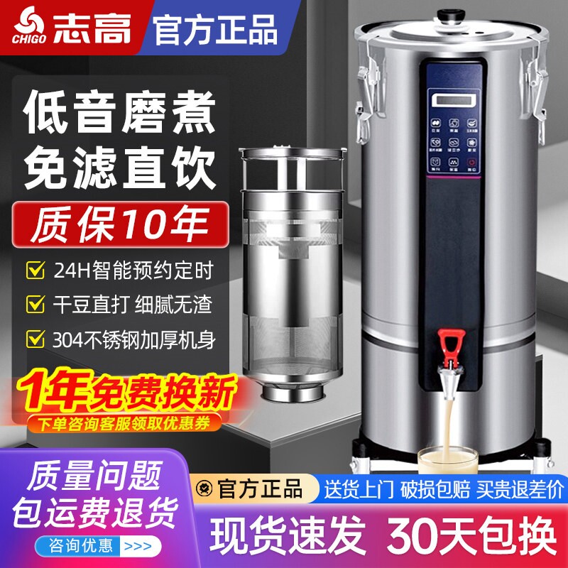 志高全自动豆浆机商用食堂早餐店