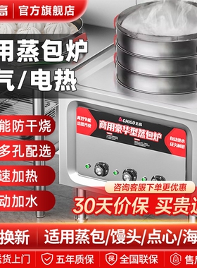 志高蒸包炉商用全自动电热蒸饺蒸
