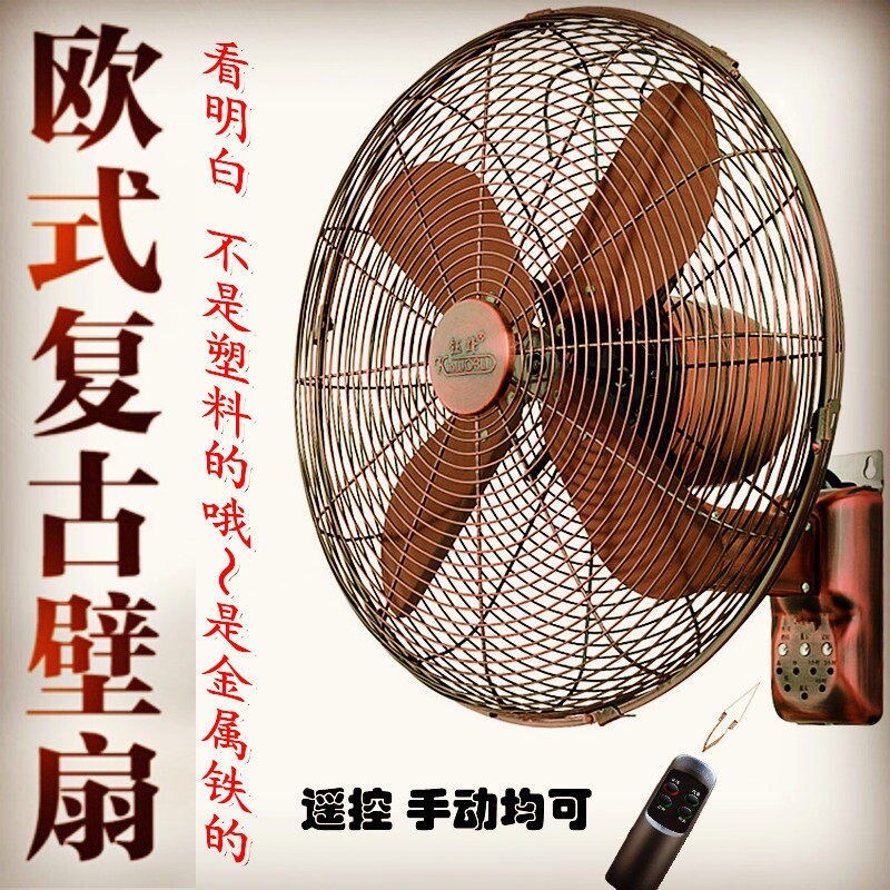 复古金属壁扇摇控商用豪华静音家
