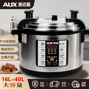 AUX奥克斯超大容量10人以上商用压锅电压力锅饭店食堂40L电饭锅
