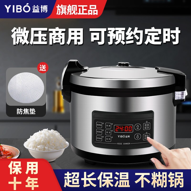 益博商用电饭锅大容量30人20升饭