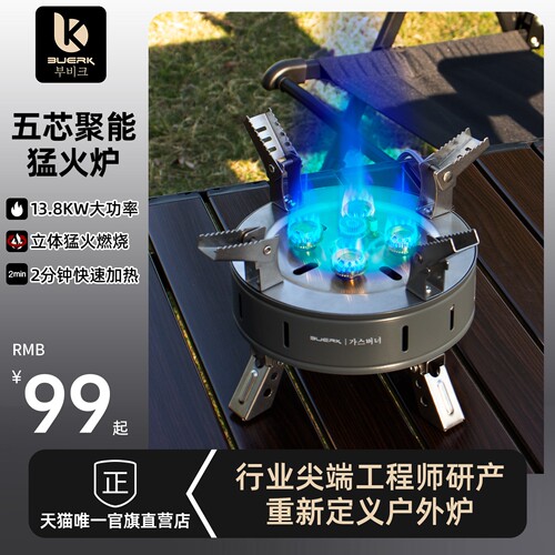 BUERK布比克五星猛火分体卡式炉