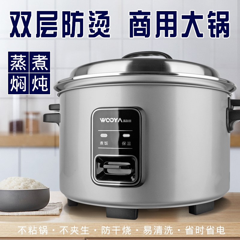 沃尔雅不锈钢电饭煲商用大容量20