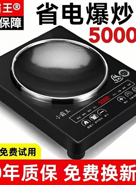 小霸王电磁炉台嵌两用5000W大功