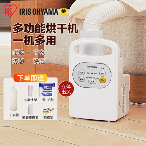 iris爱丽思暖被机家用烘干机速干