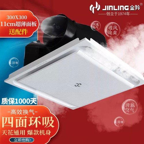 金羚30x30集成吊顶排气扇60x60铝