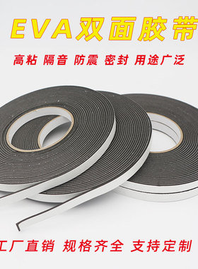黑色eva海绵泡棉泡沫双面胶带厚1 2 3mm防震防撞保温隔音密封胶条