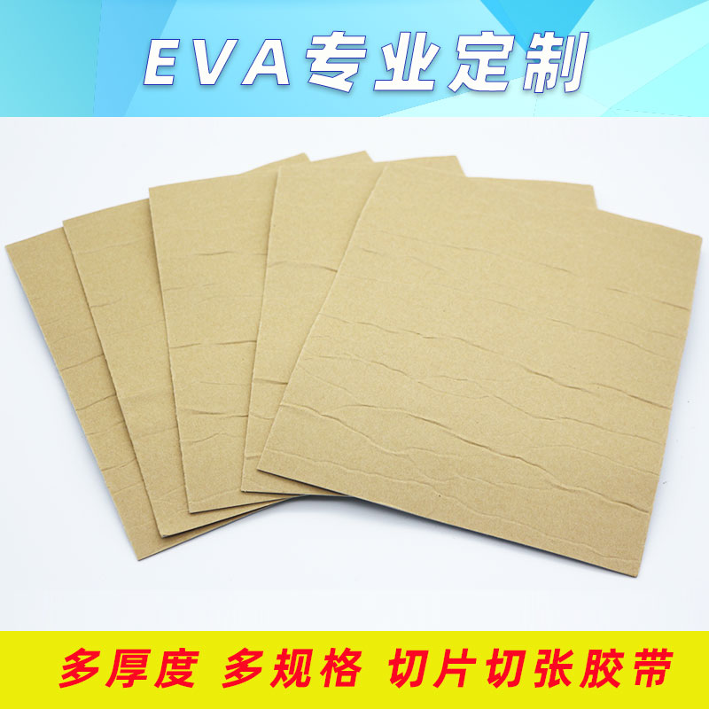 EVA双单面胶带减震隔音材料定制