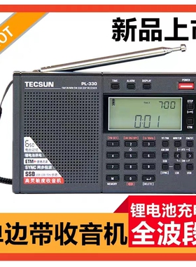 Tecsun/德生 PL-330老式收音机全频段便携式带数字显示定时开关机