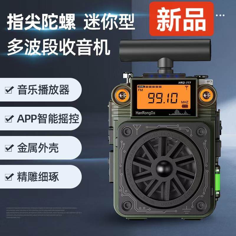 汉荣达777全波段收音机一体老人便携播放器调频收音机蓝牙插卡APP