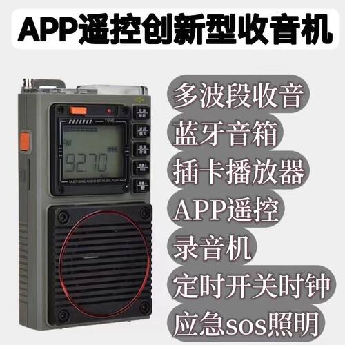 汉荣达787重低音炮全波段收音机