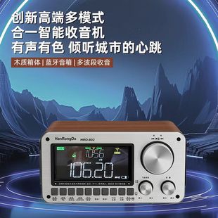 汉荣达802全波段木箱音响收音机插卡蓝牙APP遥控户外接收机收台