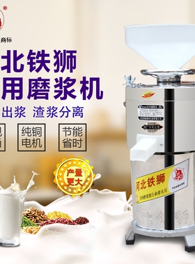 河北铁狮磨浆机大豆浆机商用浆渣