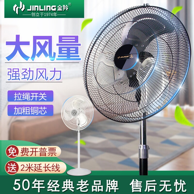 金羚纯铜电机落地扇家用强力大功