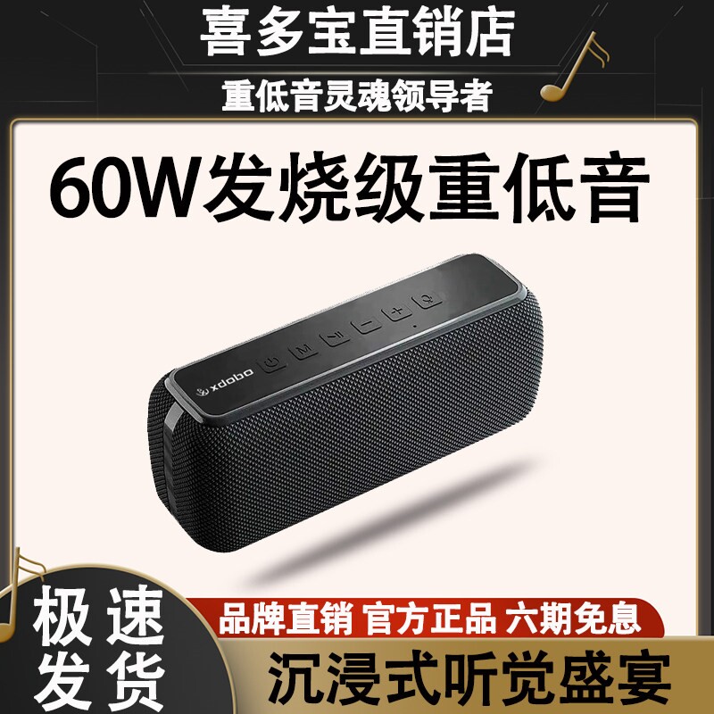 喜多宝X8蓝牙音箱60W大功率便携
