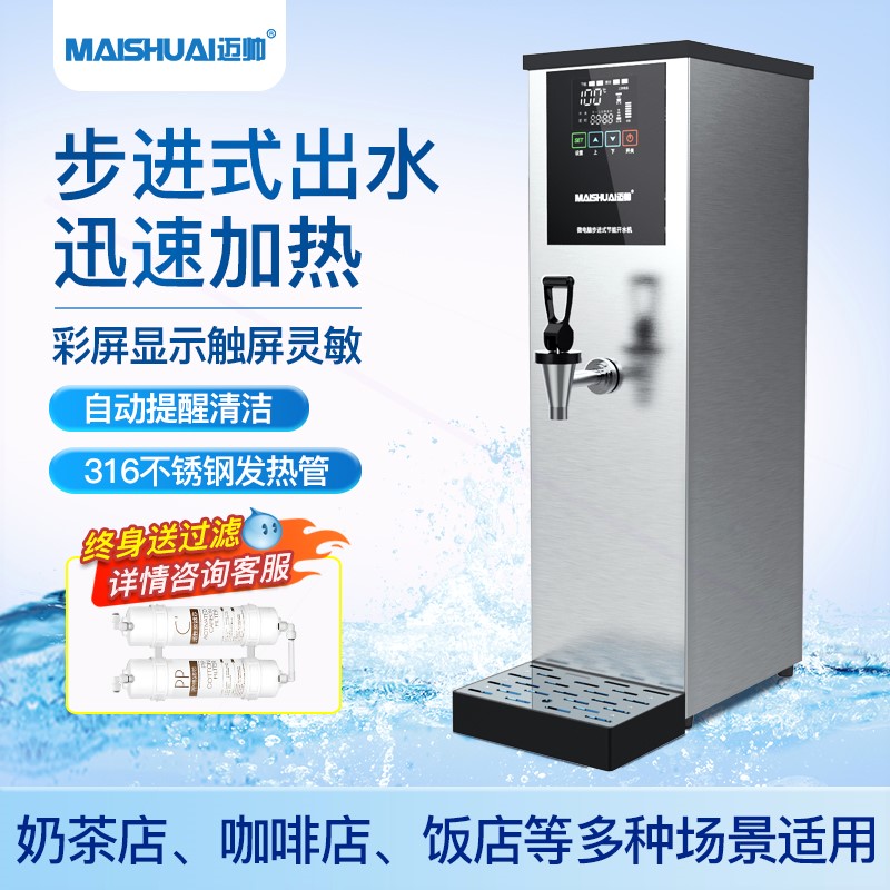 迈帅开水器商用吧台饭店工厂开水龙头热水器机全自动步进式烧水双