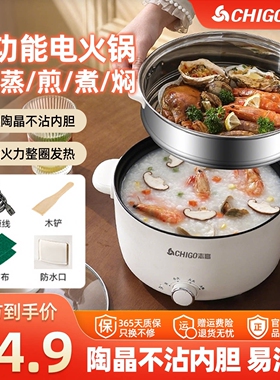 志高多功能电煮锅宿舍家用电火锅