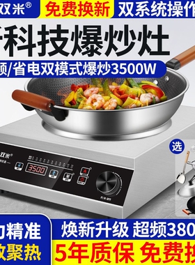 双米商用电磁炉 家用凹面电煮锅炒多功能一体3500W猛火灶炉火锅爆