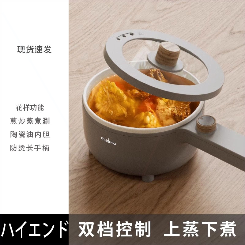 日本新款电煮锅宿舍学生小电锅炒