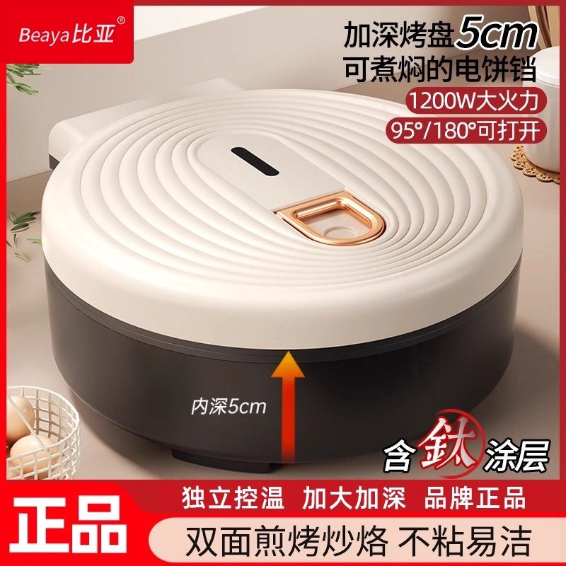 电饼铛家用双面加热薄饼机不粘烙大电煎锅2025新款正品饼档加深加