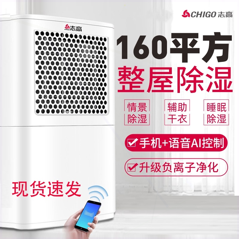 志高除湿机家用静音工业抽湿器强