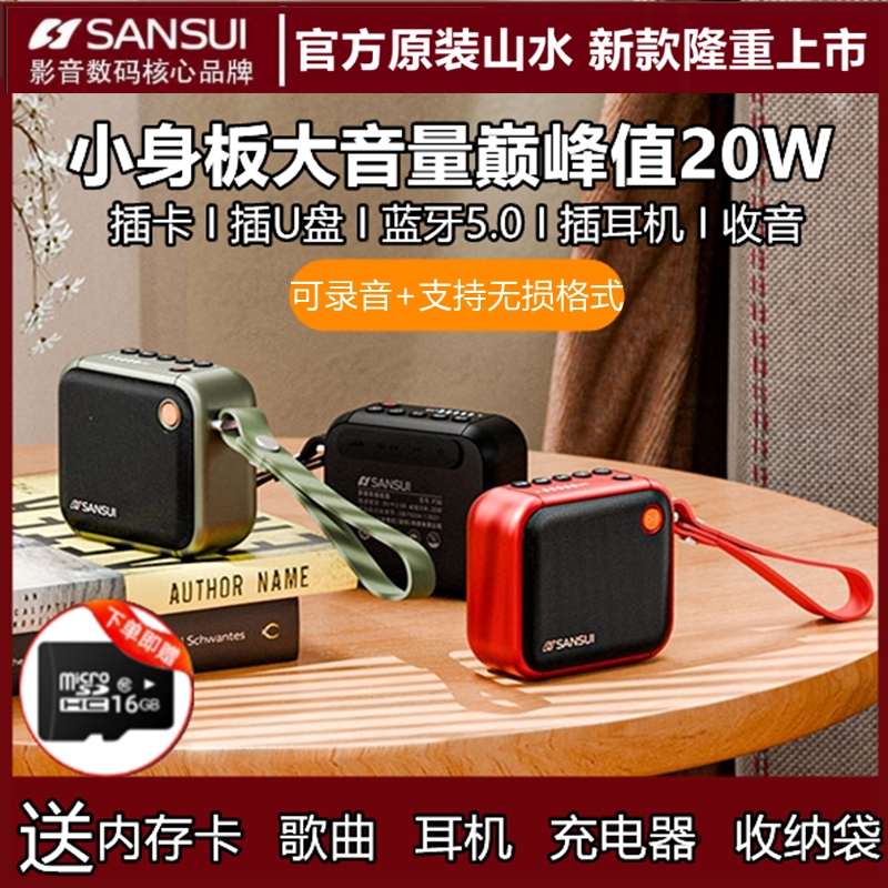 山水F39迷你音箱蓝牙户外便携插大音量低音炮小音响2025新款卡U盘