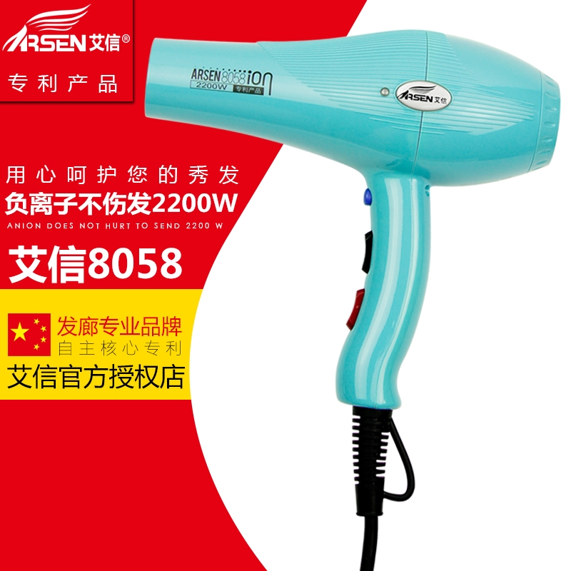 艾信吹风机8058正品负离子大风力发廊理发店专用电吹风筒家用速干